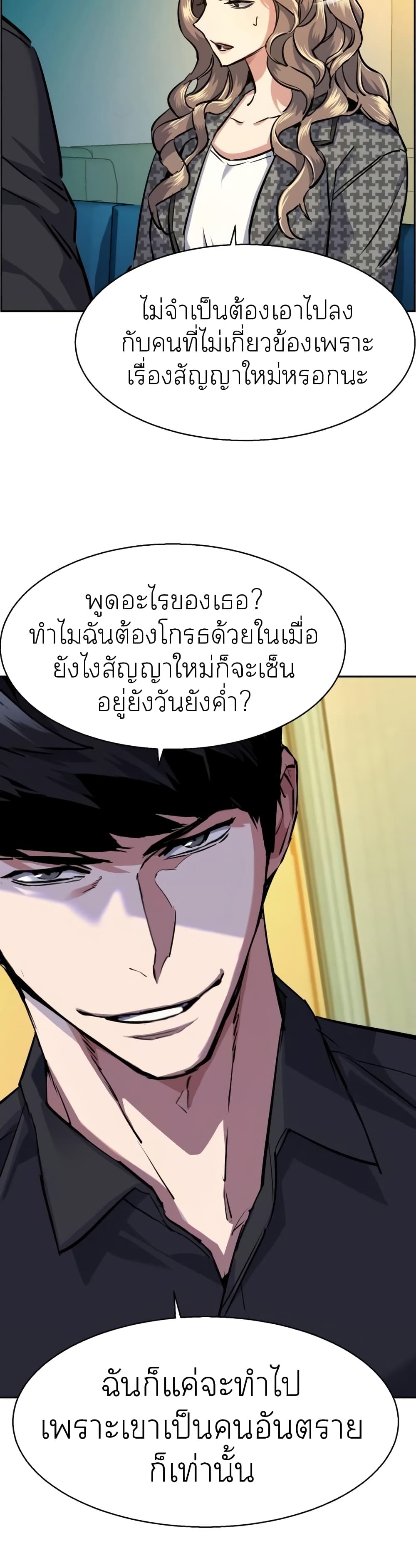 Mercenary Enrollment พี่ชายบอดี้การ์ด ตอนที่ 62 page 22