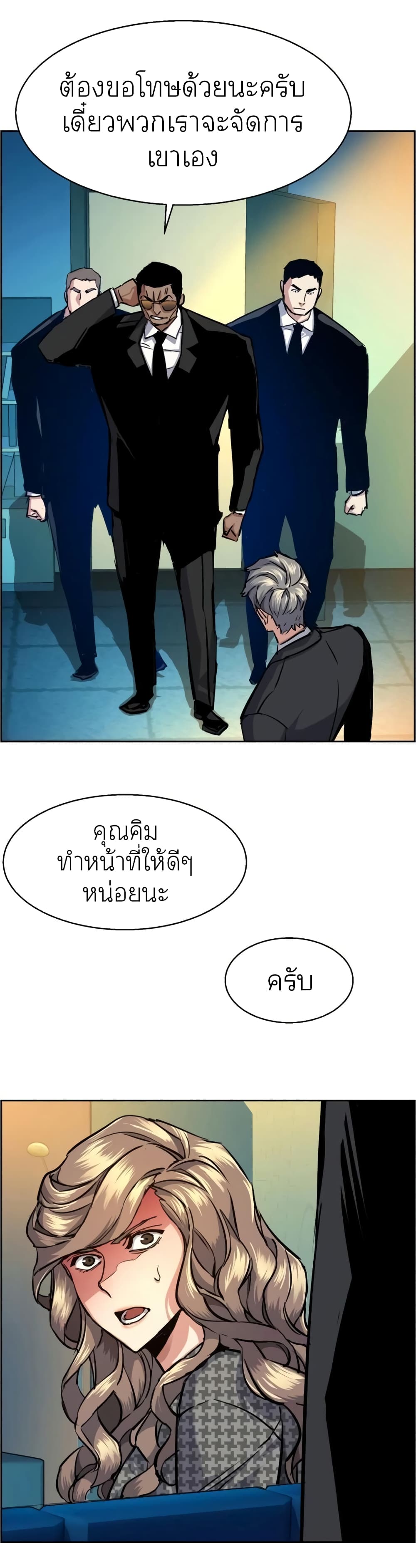Mercenary Enrollment พี่ชายบอดี้การ์ด ตอนที่ 62 page 38