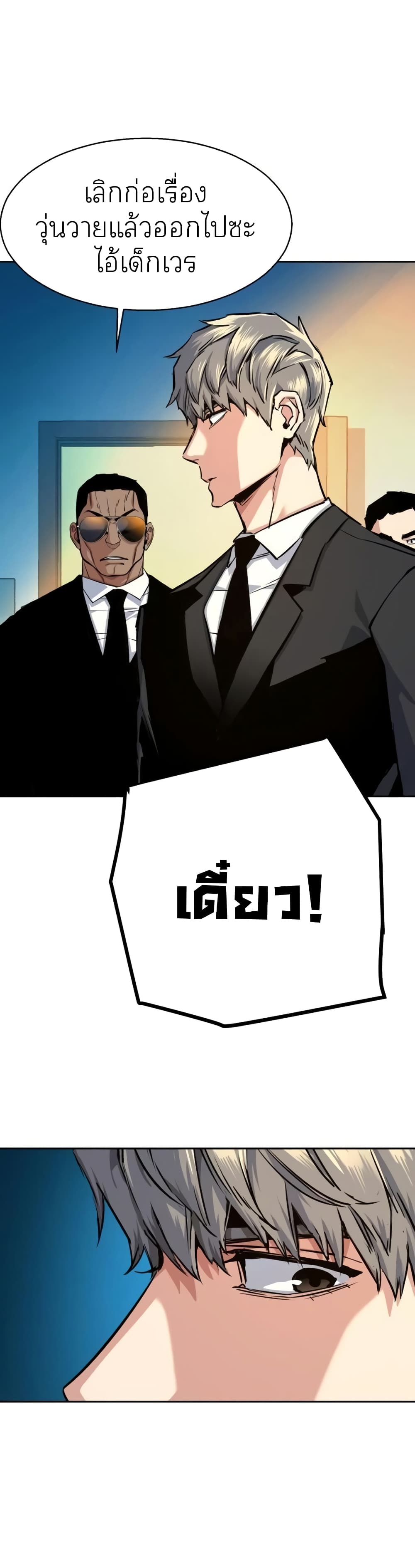 Mercenary Enrollment พี่ชายบอดี้การ์ด ตอนที่ 62 page 39