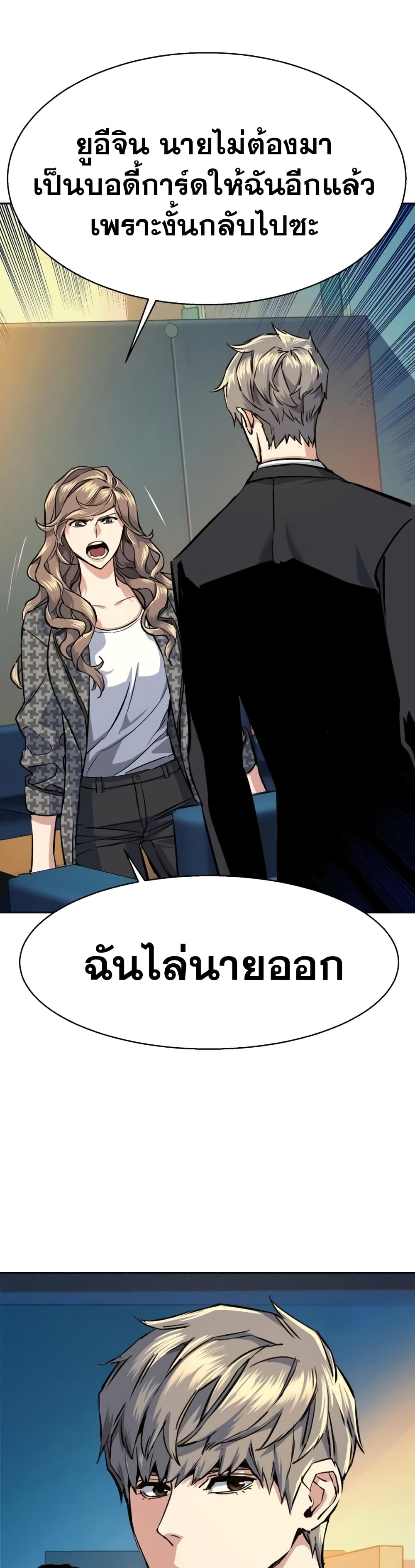 Mercenary Enrollment พี่ชายบอดี้การ์ด ตอนที่ 62 page 40