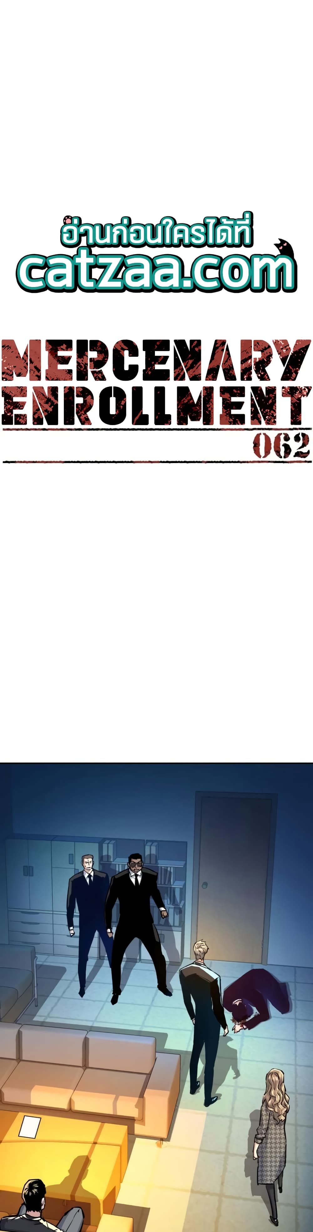 Mercenary Enrollment พี่ชายบอดี้การ์ด ตอนที่ 63 page 0