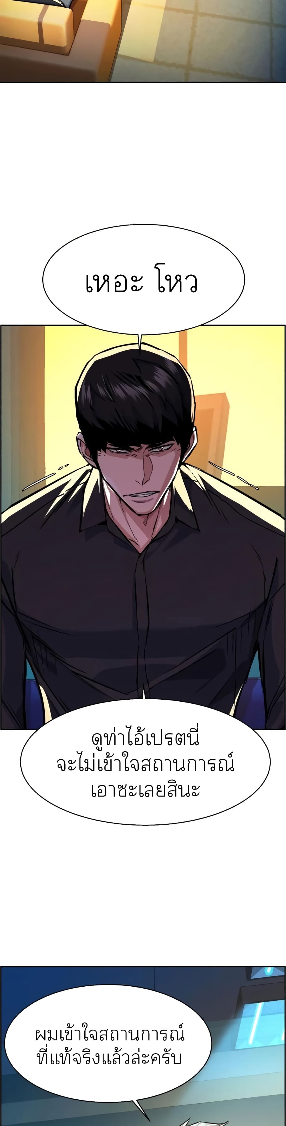 Mercenary Enrollment พี่ชายบอดี้การ์ด ตอนที่ 63 page 1