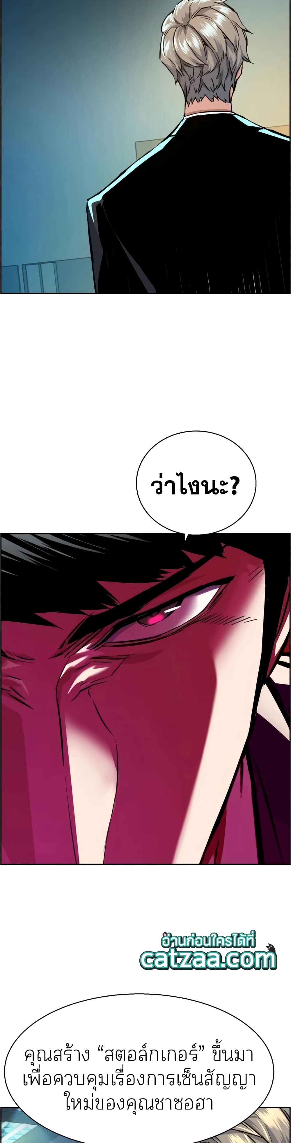 Mercenary Enrollment พี่ชายบอดี้การ์ด ตอนที่ 63 page 2