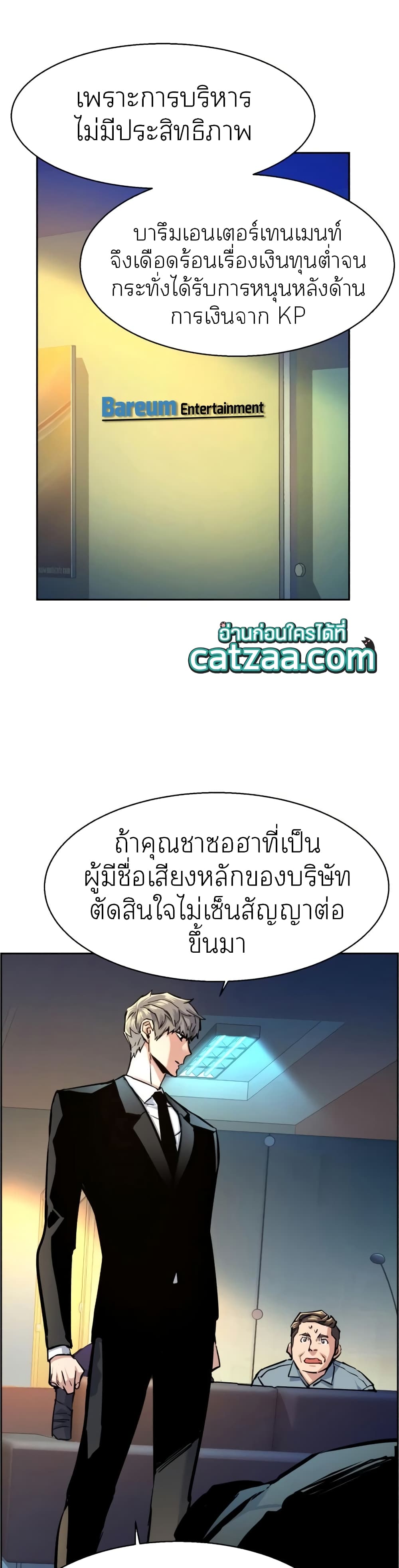 Mercenary Enrollment พี่ชายบอดี้การ์ด ตอนที่ 63 page 4