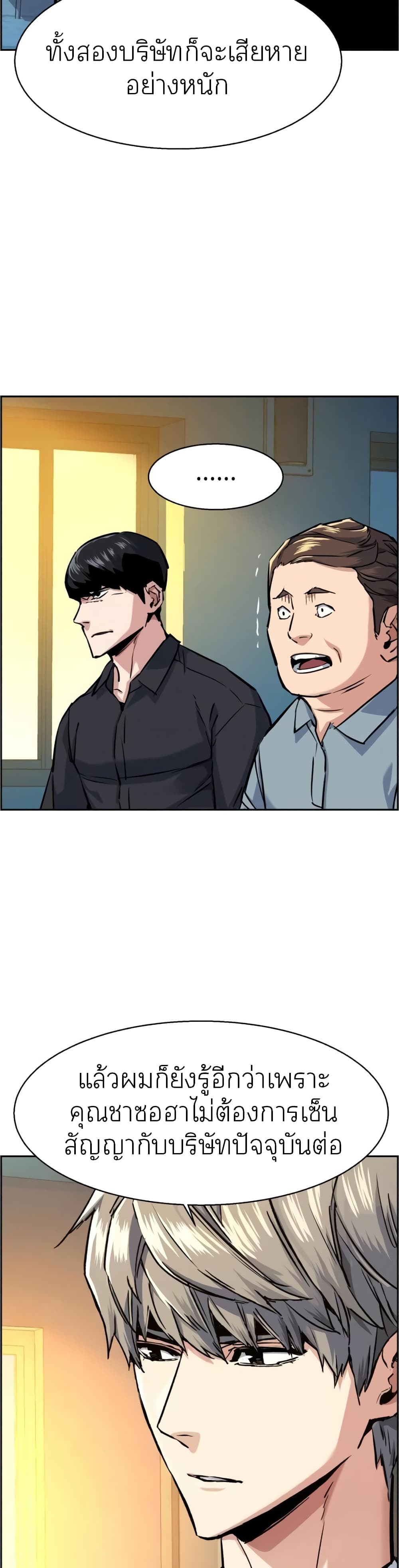 Mercenary Enrollment พี่ชายบอดี้การ์ด ตอนที่ 63 page 5