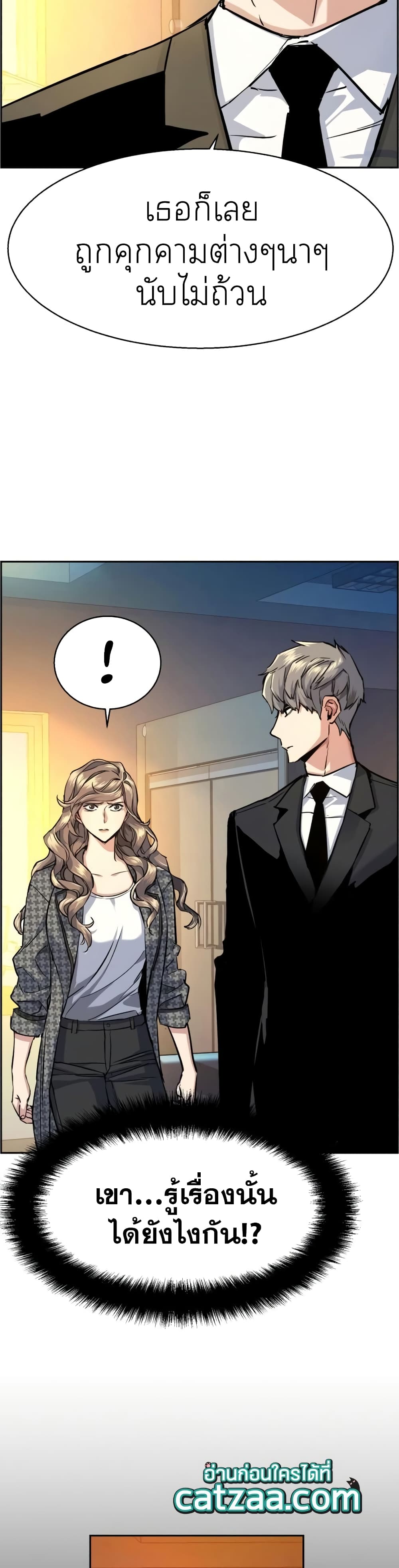 Mercenary Enrollment พี่ชายบอดี้การ์ด ตอนที่ 63 page 6