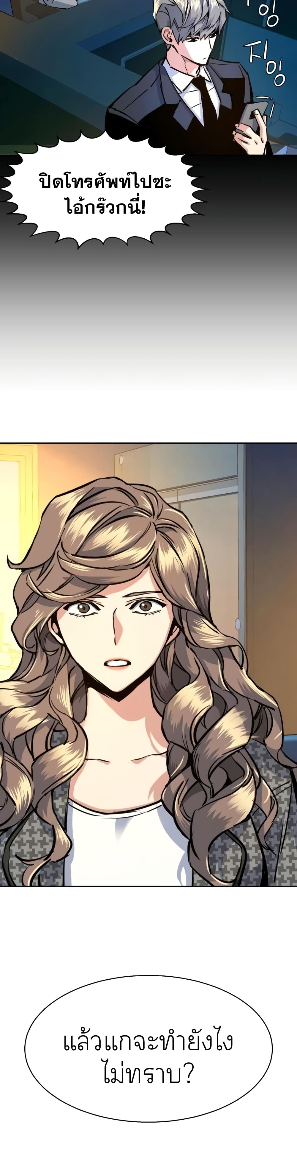 Mercenary Enrollment พี่ชายบอดี้การ์ด ตอนที่ 63 page 8