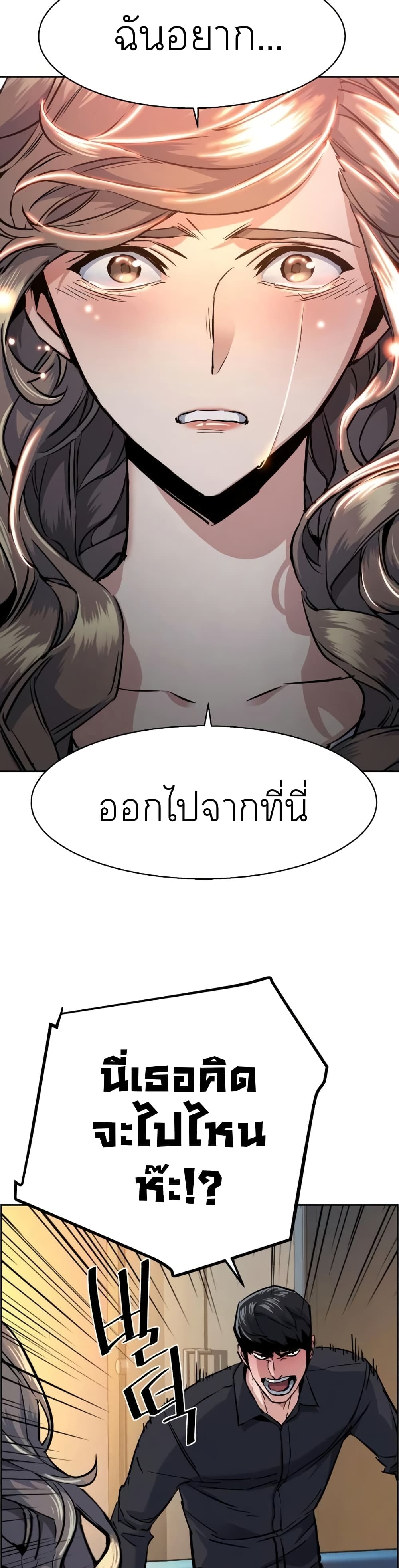 Mercenary Enrollment พี่ชายบอดี้การ์ด ตอนที่ 63 page 12