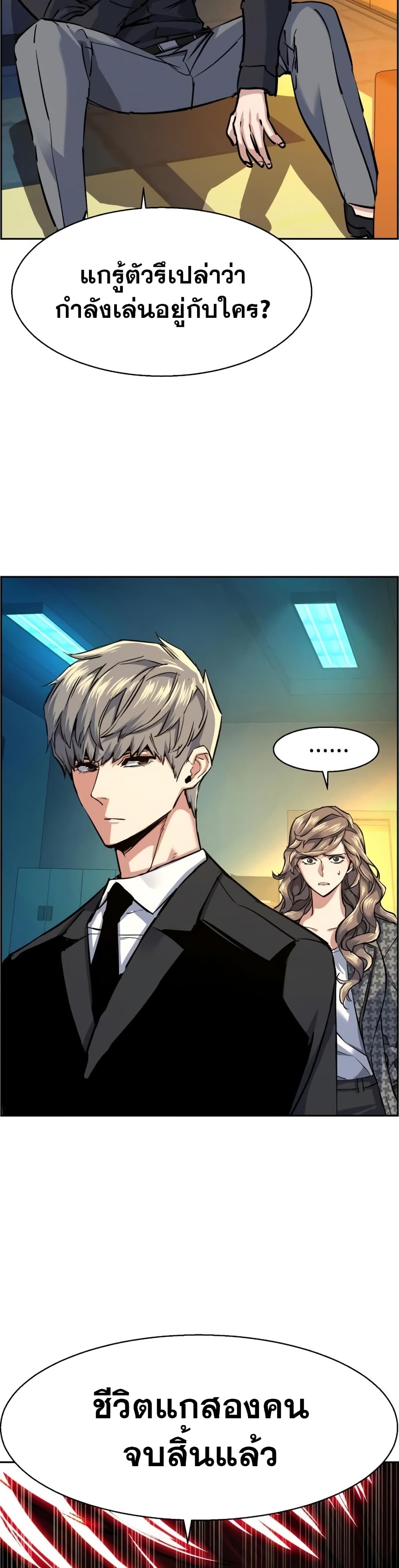 Mercenary Enrollment พี่ชายบอดี้การ์ด ตอนที่ 63 page 35