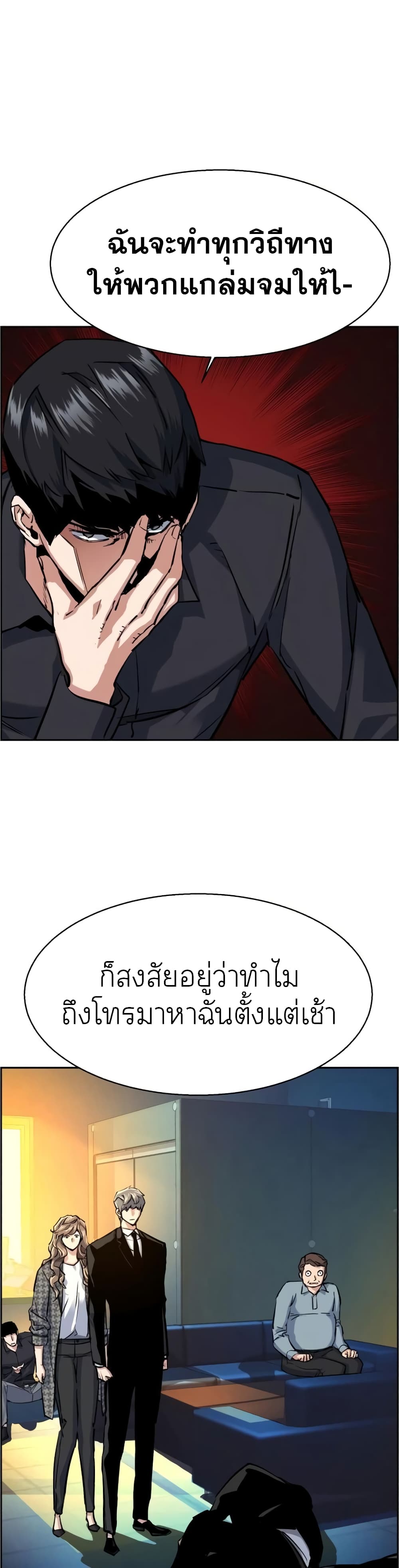 Mercenary Enrollment พี่ชายบอดี้การ์ด ตอนที่ 63 page 37