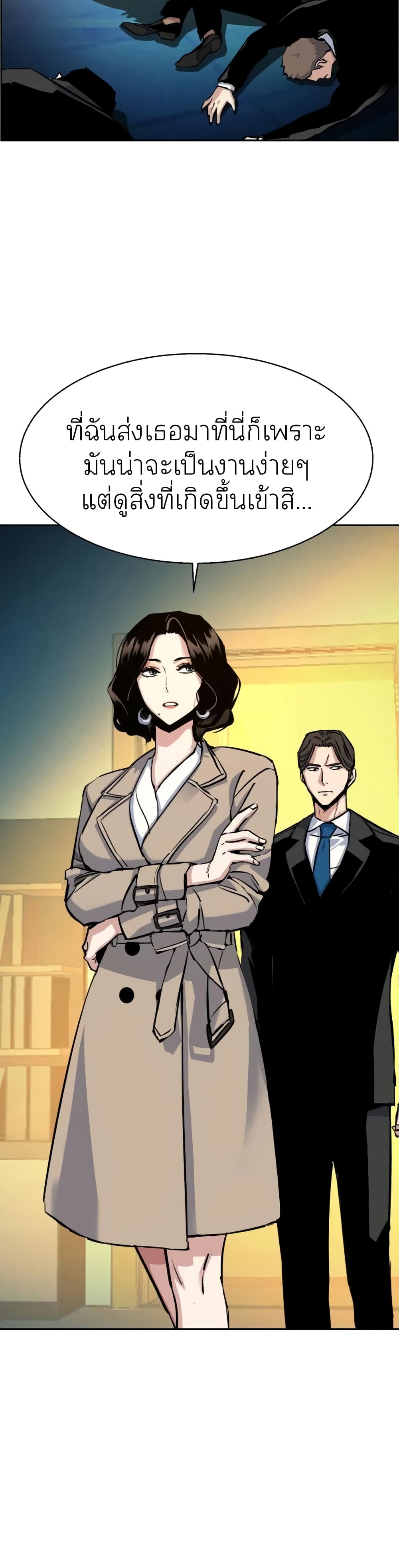 Mercenary Enrollment พี่ชายบอดี้การ์ด ตอนที่ 63 page 38