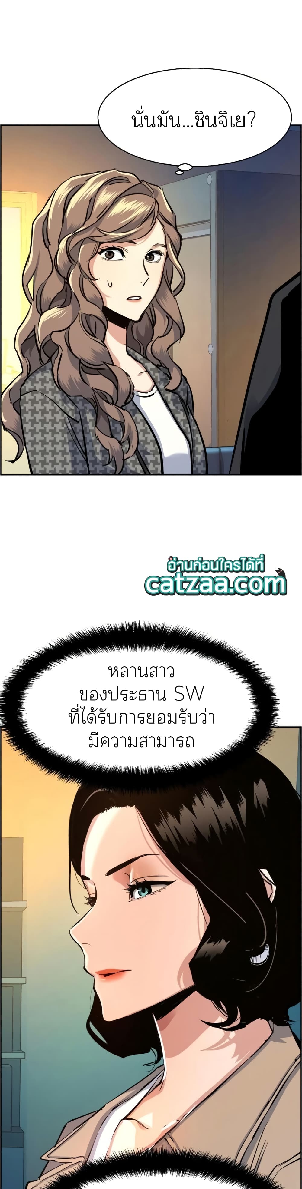 Mercenary Enrollment พี่ชายบอดี้การ์ด ตอนที่ 63 page 39