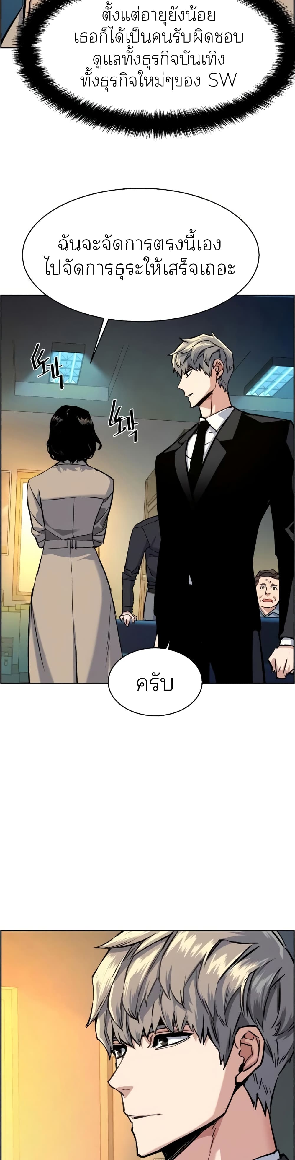 Mercenary Enrollment พี่ชายบอดี้การ์ด ตอนที่ 63 page 40