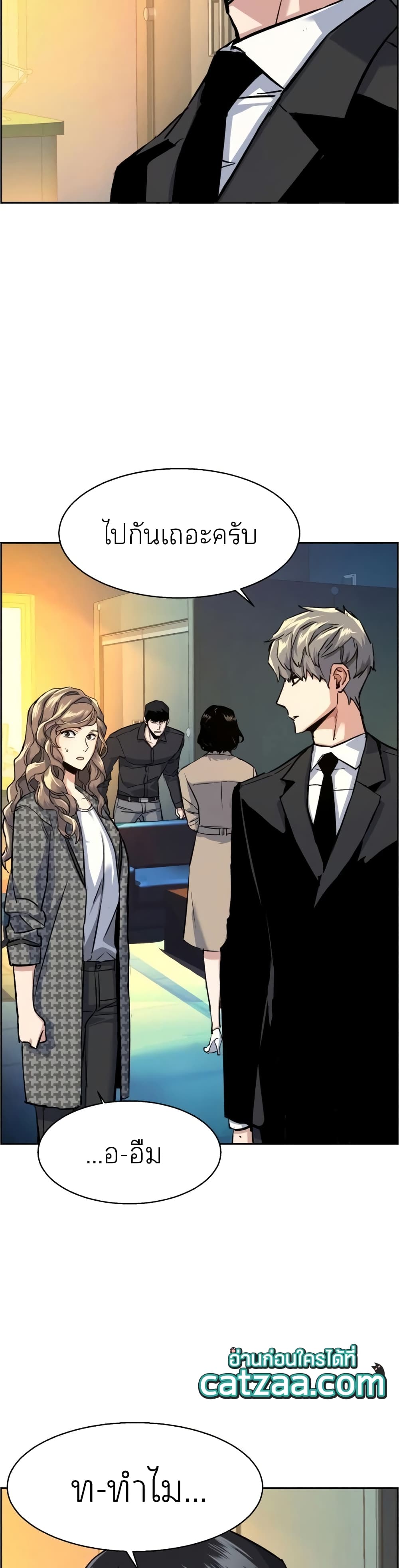 Mercenary Enrollment พี่ชายบอดี้การ์ด ตอนที่ 63 page 41