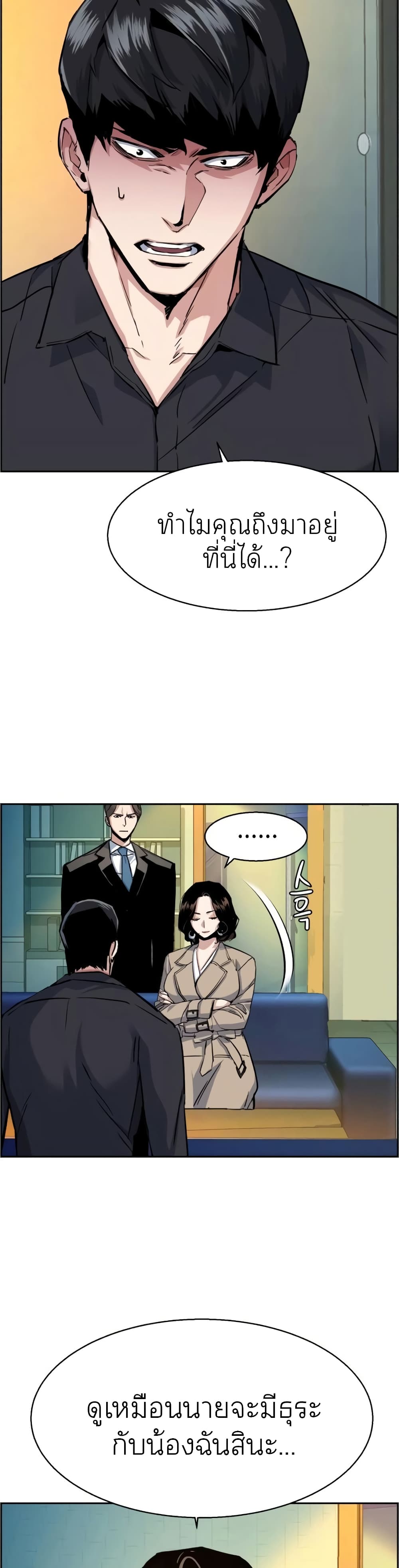 Mercenary Enrollment พี่ชายบอดี้การ์ด ตอนที่ 63 page 42