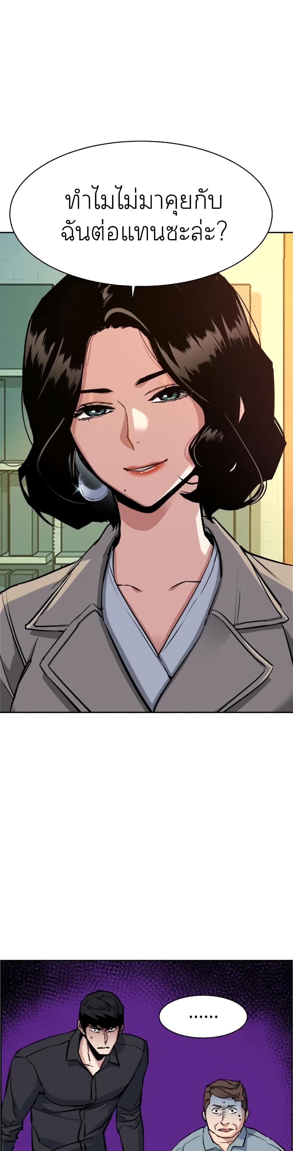 Mercenary Enrollment พี่ชายบอดี้การ์ด ตอนที่ 63 page 44