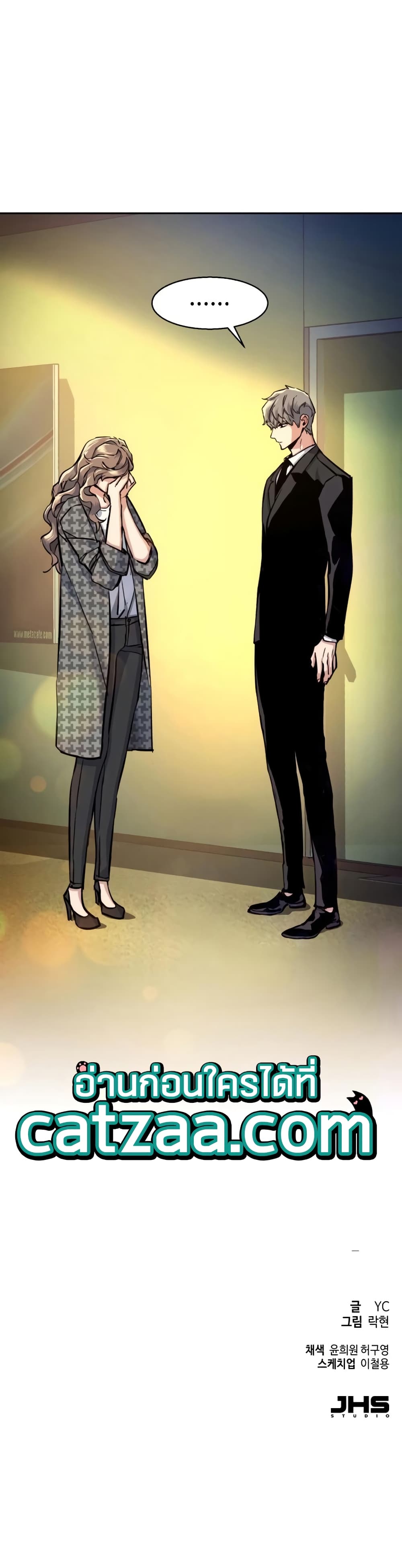 Mercenary Enrollment พี่ชายบอดี้การ์ด ตอนที่ 63 page 49