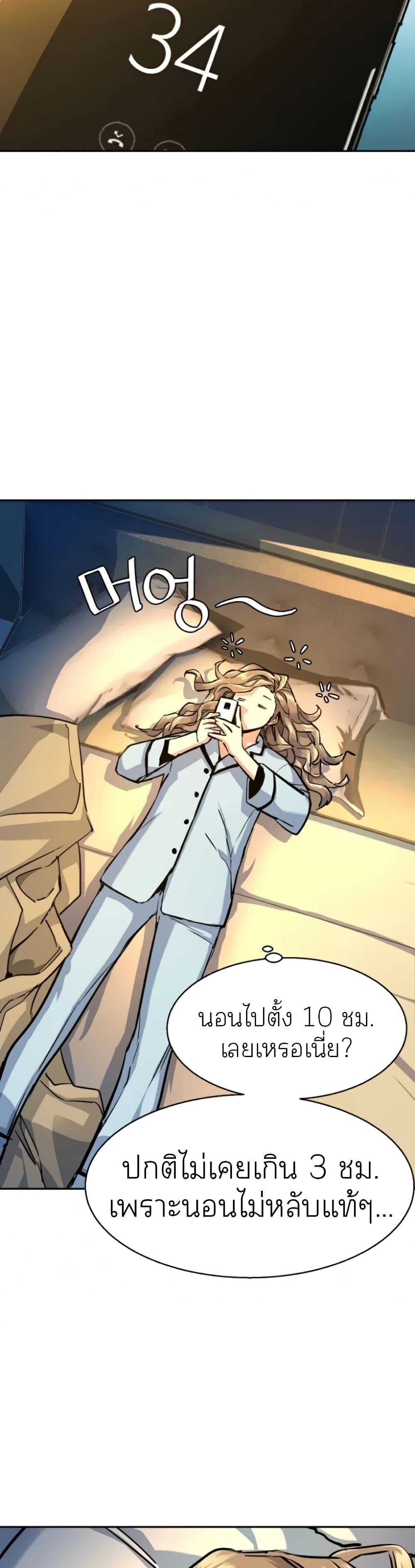 Mercenary Enrollment พี่ชายบอดี้การ์ด ตอนที่ 64 page 1