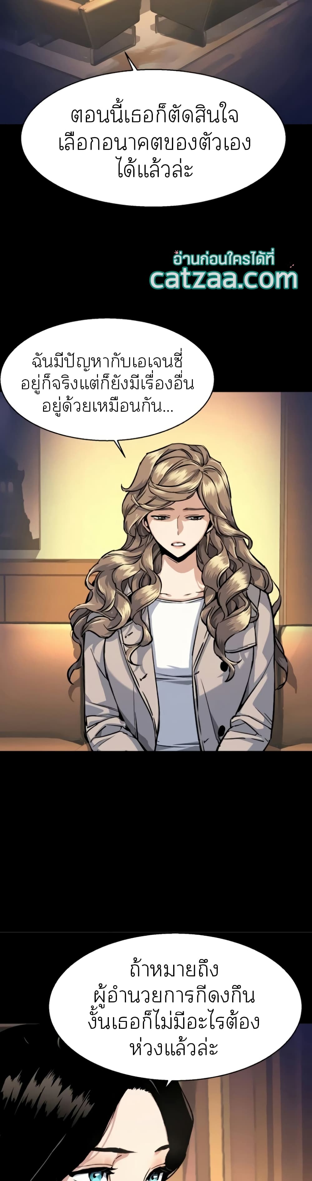 Mercenary Enrollment พี่ชายบอดี้การ์ด ตอนที่ 64 page 3