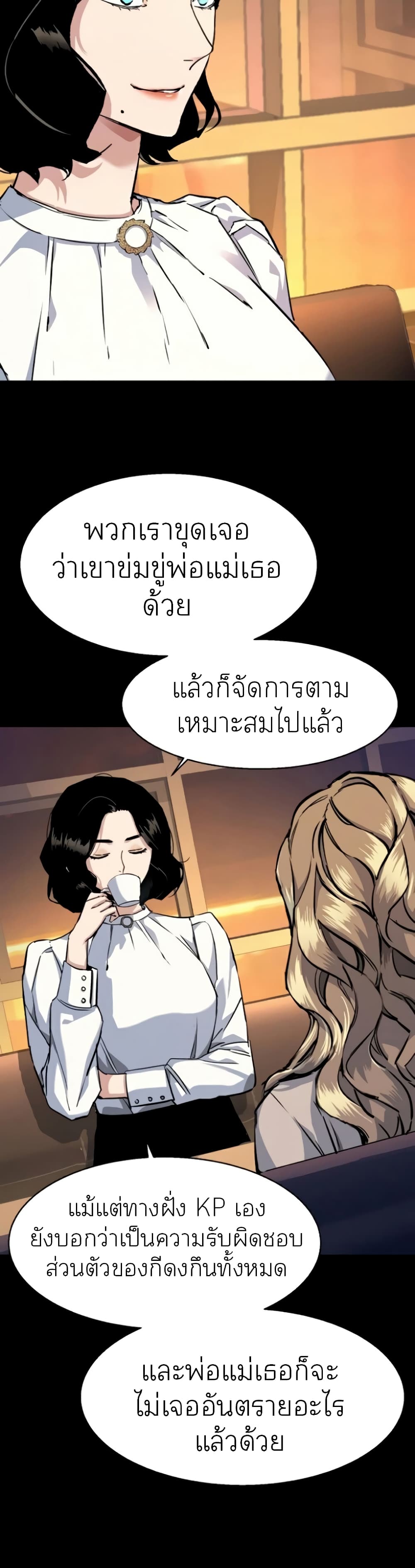Mercenary Enrollment พี่ชายบอดี้การ์ด ตอนที่ 64 page 4