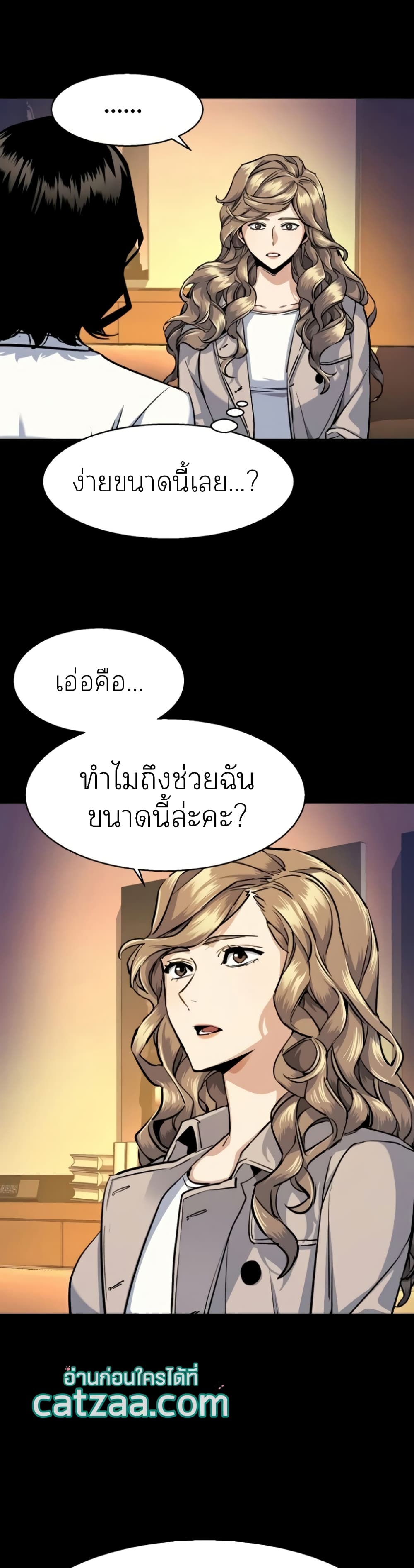 Mercenary Enrollment พี่ชายบอดี้การ์ด ตอนที่ 64 page 5
