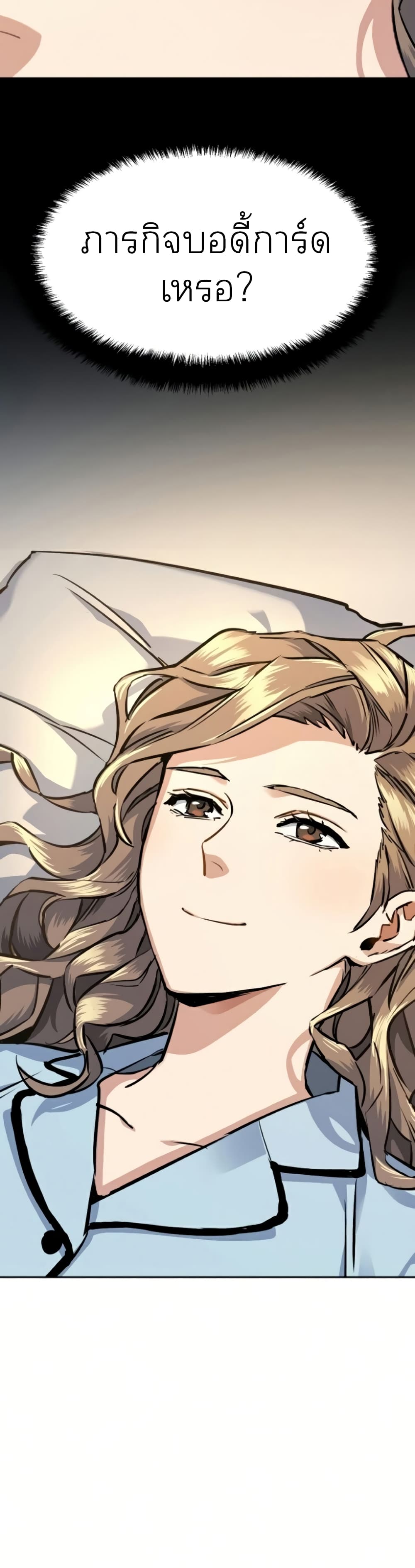 Mercenary Enrollment พี่ชายบอดี้การ์ด ตอนที่ 64 page 7