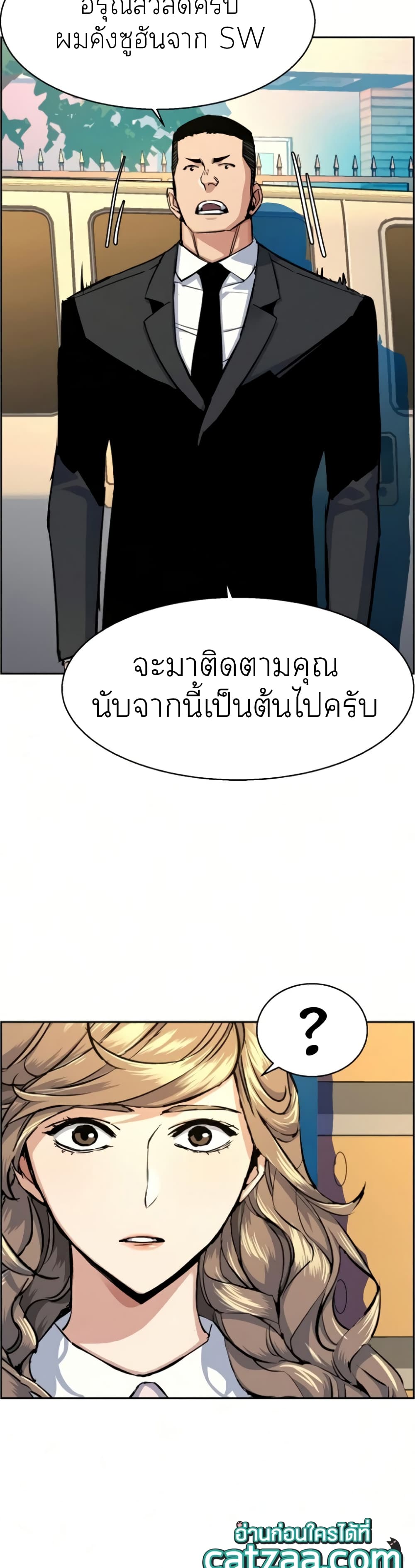 Mercenary Enrollment พี่ชายบอดี้การ์ด ตอนที่ 64 page 10