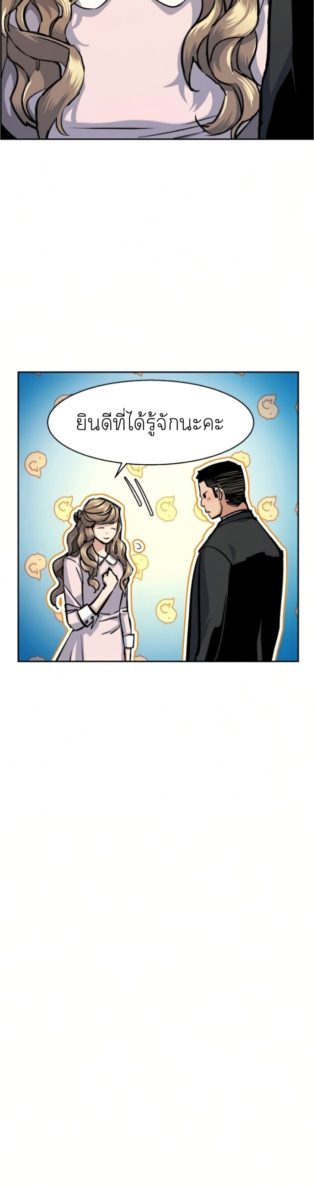 Mercenary Enrollment พี่ชายบอดี้การ์ด ตอนที่ 64 page 12