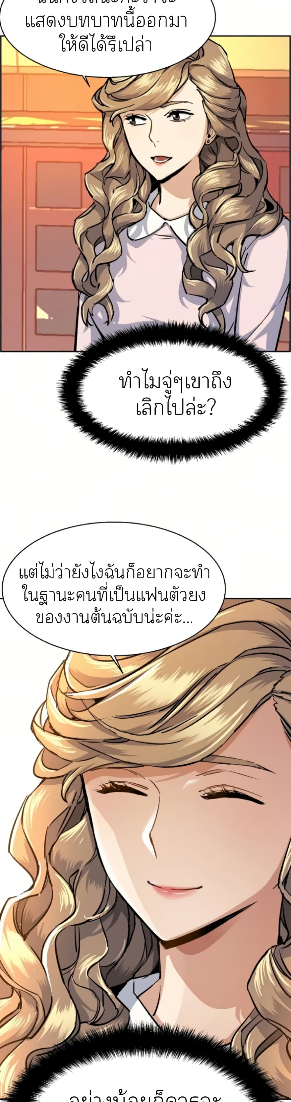 Mercenary Enrollment พี่ชายบอดี้การ์ด ตอนที่ 64 page 14