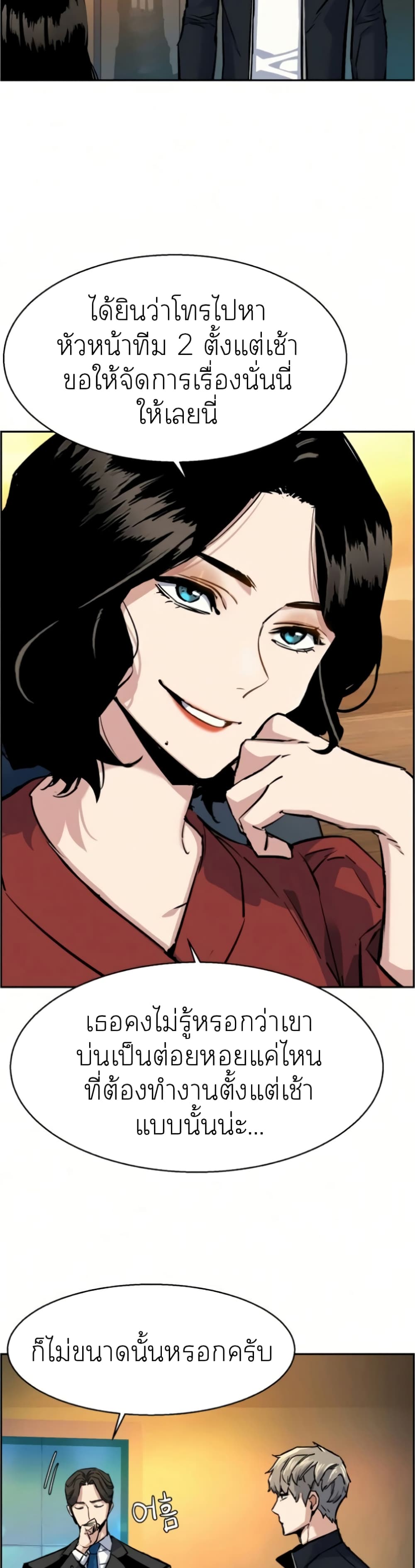 Mercenary Enrollment พี่ชายบอดี้การ์ด ตอนที่ 64 page 18