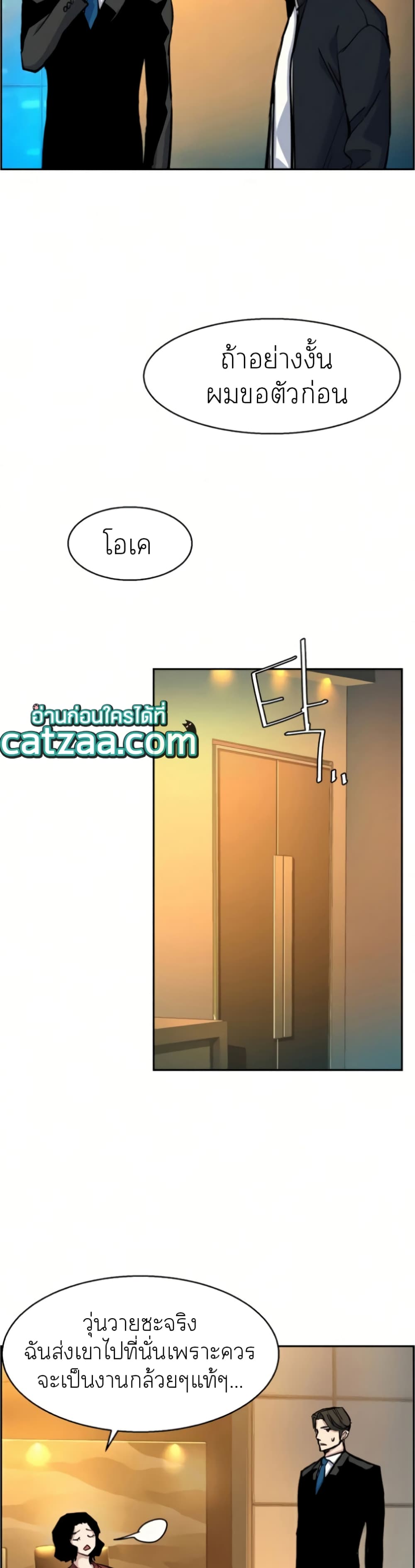 Mercenary Enrollment พี่ชายบอดี้การ์ด ตอนที่ 64 page 19