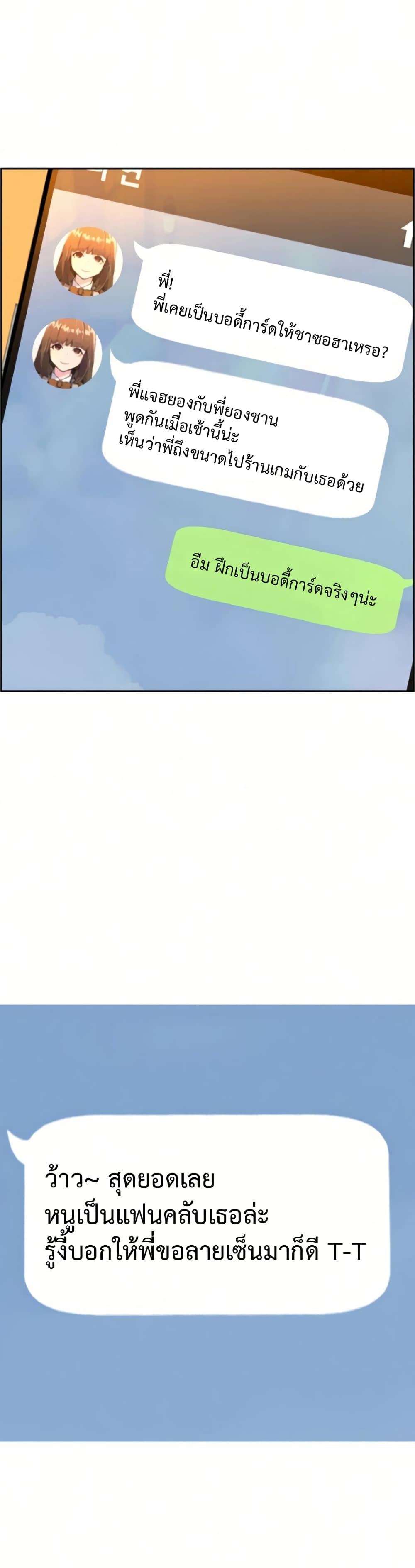 Mercenary Enrollment พี่ชายบอดี้การ์ด ตอนที่ 64 page 22