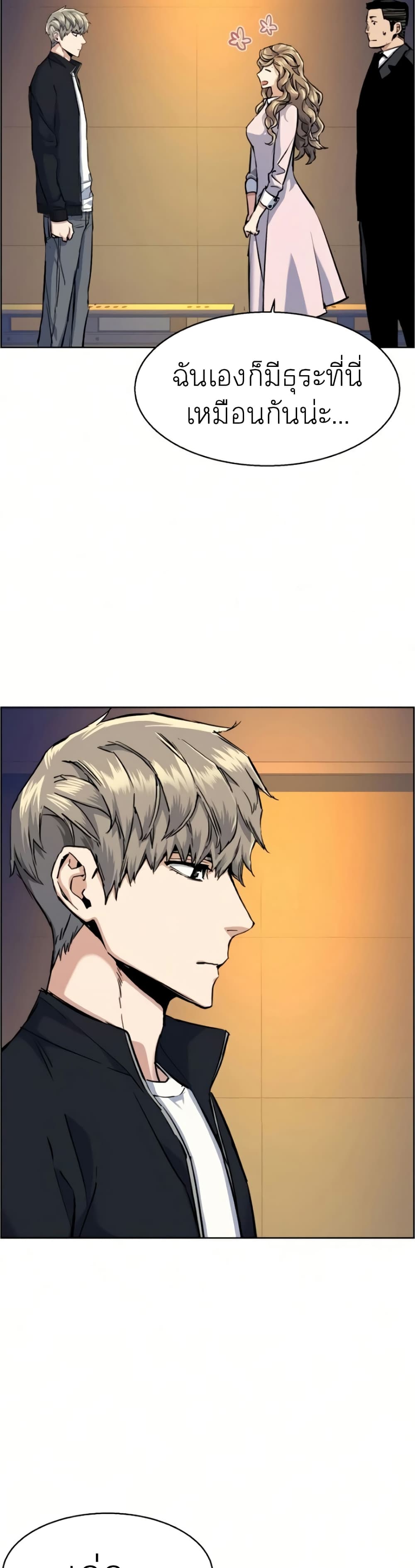 Mercenary Enrollment พี่ชายบอดี้การ์ด ตอนที่ 64 page 26