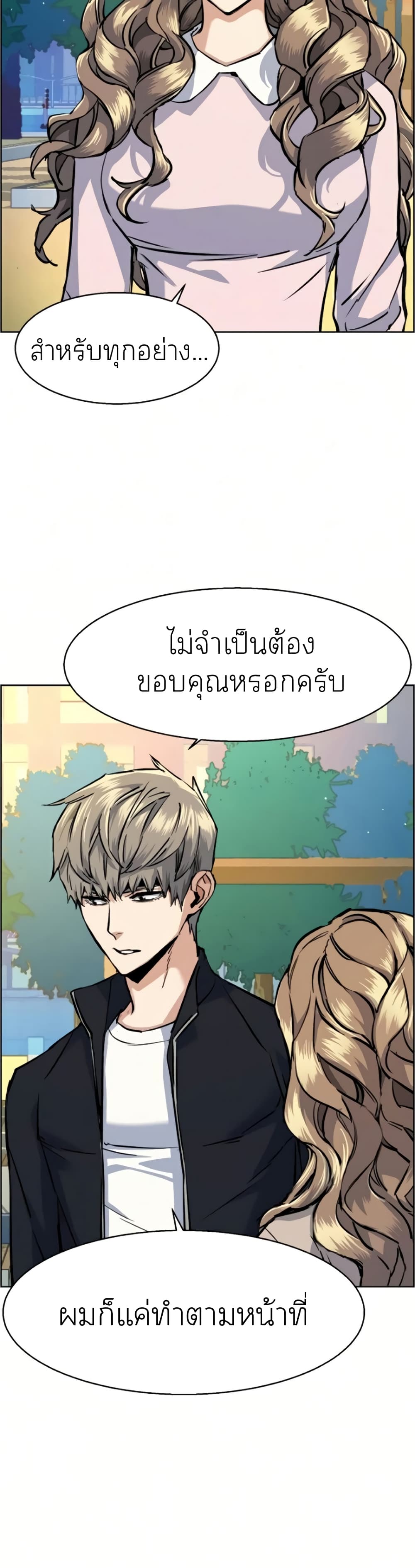 Mercenary Enrollment พี่ชายบอดี้การ์ด ตอนที่ 64 page 29
