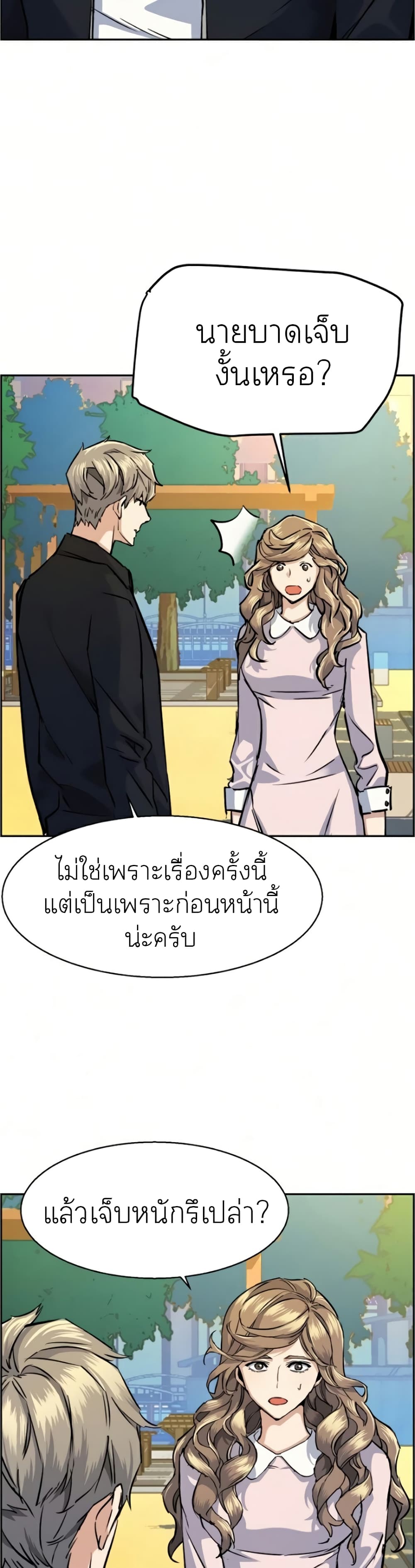 Mercenary Enrollment พี่ชายบอดี้การ์ด ตอนที่ 64 page 31