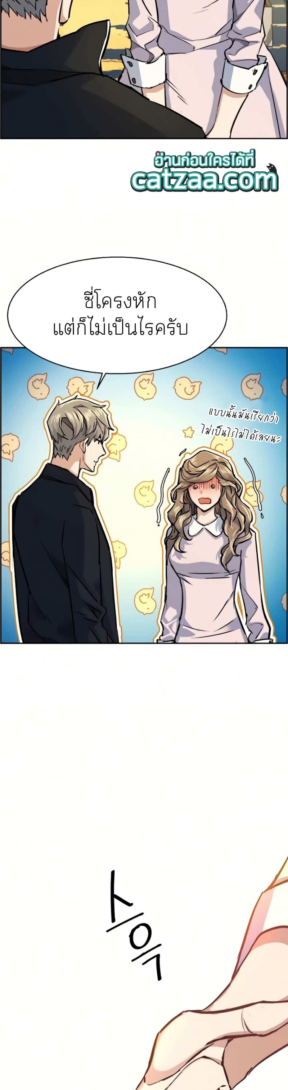 Mercenary Enrollment พี่ชายบอดี้การ์ด ตอนที่ 64 page 32