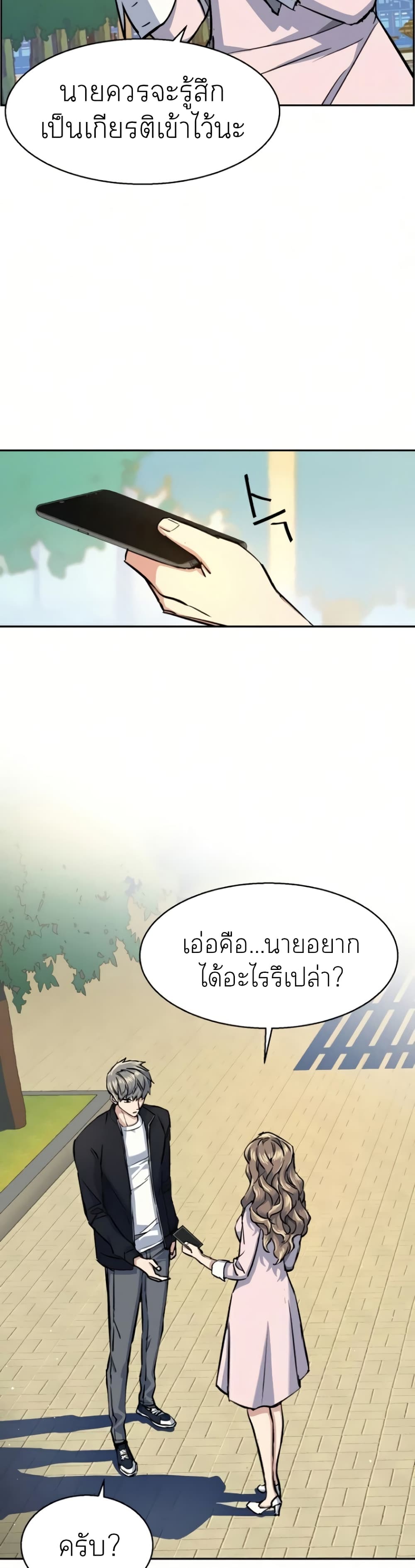 Mercenary Enrollment พี่ชายบอดี้การ์ด ตอนที่ 64 page 36