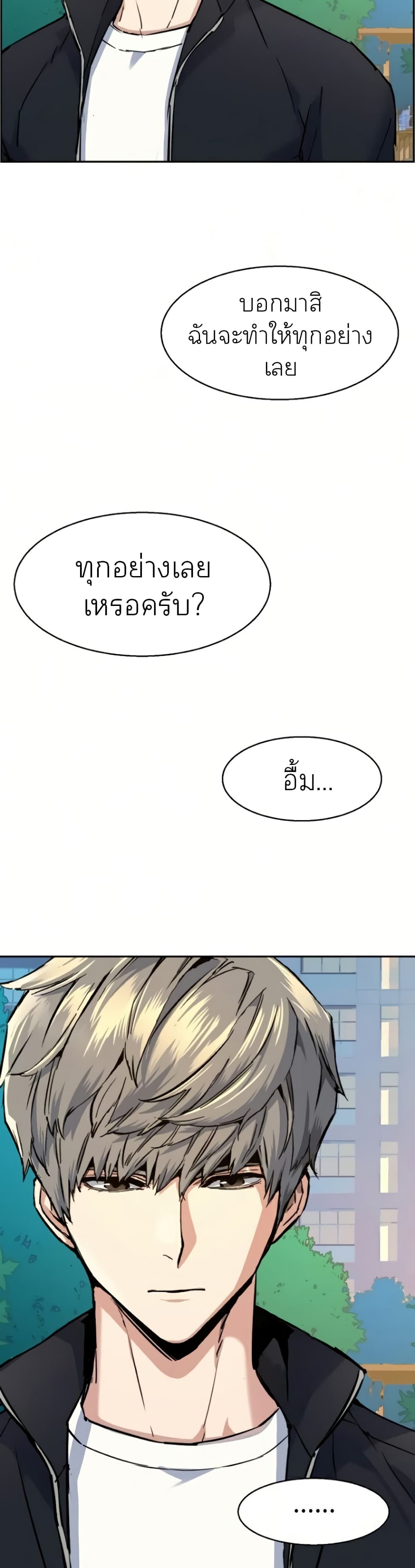 Mercenary Enrollment พี่ชายบอดี้การ์ด ตอนที่ 64 page 38