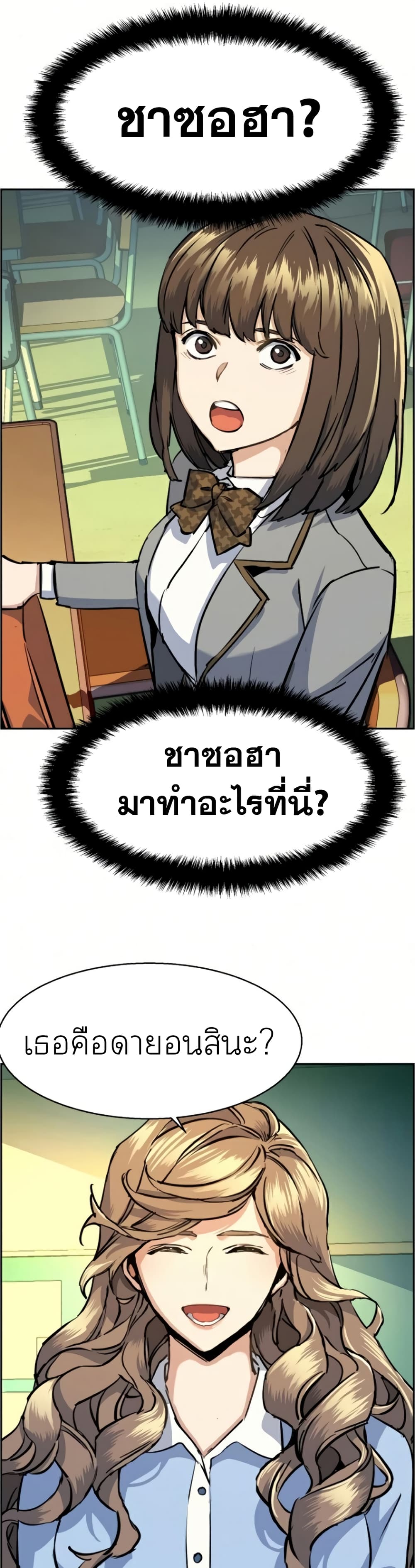 Mercenary Enrollment พี่ชายบอดี้การ์ด ตอนที่ 64 page 43