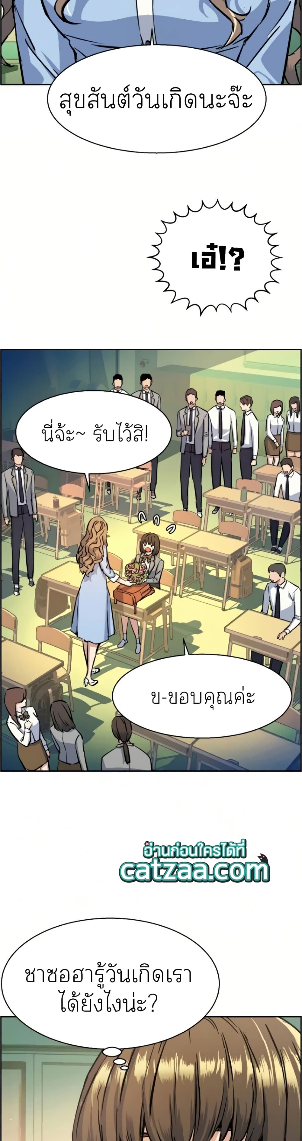 Mercenary Enrollment พี่ชายบอดี้การ์ด ตอนที่ 64 page 44