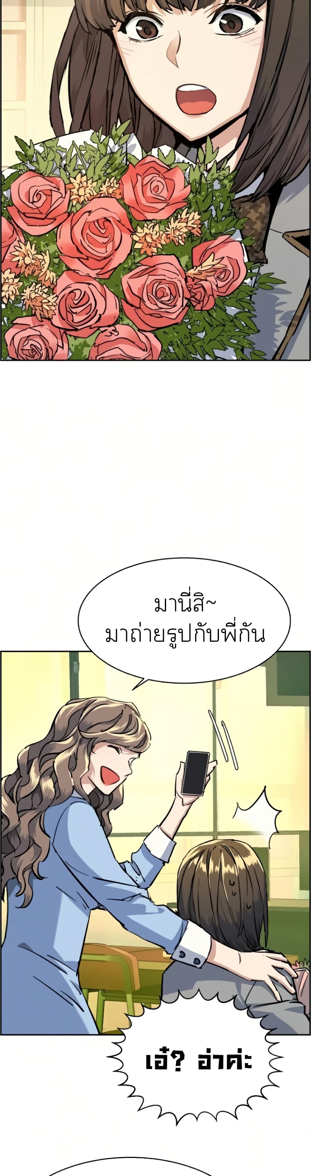 Mercenary Enrollment พี่ชายบอดี้การ์ด ตอนที่ 64 page 45