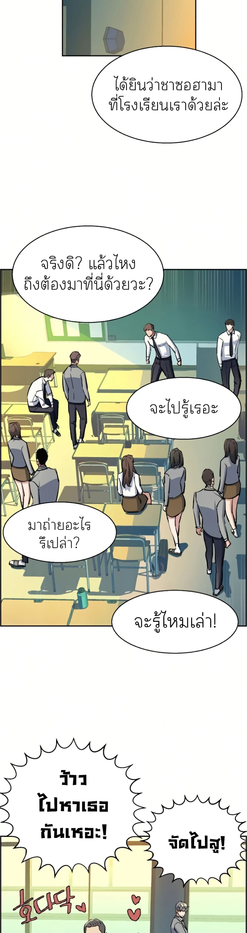 Mercenary Enrollment พี่ชายบอดี้การ์ด ตอนที่ 64 page 47