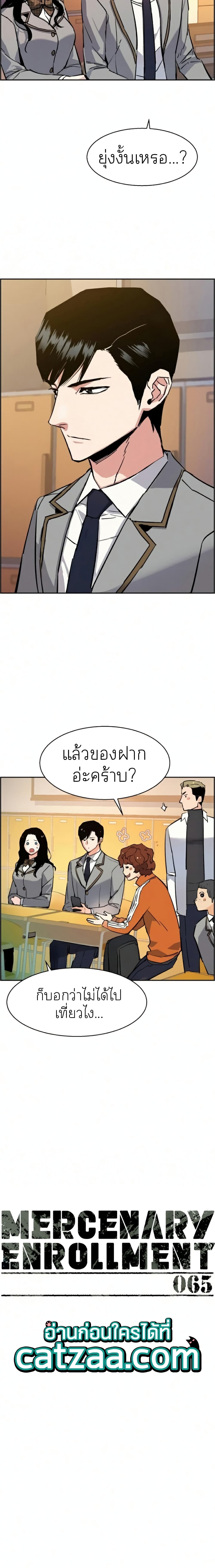 Mercenary Enrollment พี่ชายบอดี้การ์ด ตอนที่ 65 page 2