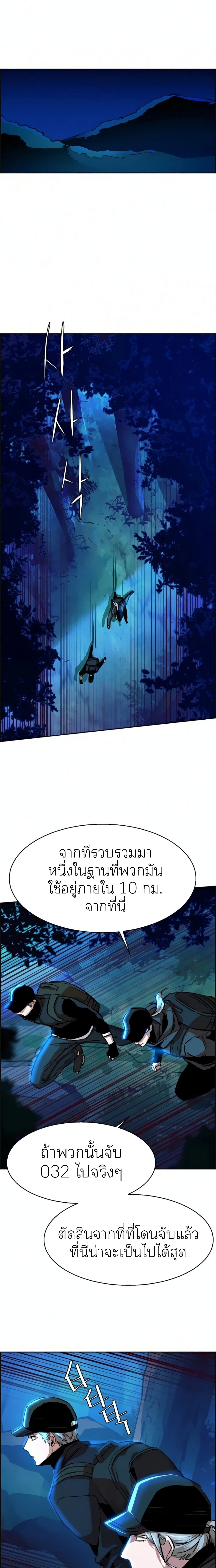 Mercenary Enrollment พี่ชายบอดี้การ์ด ตอนที่ 65 page 3