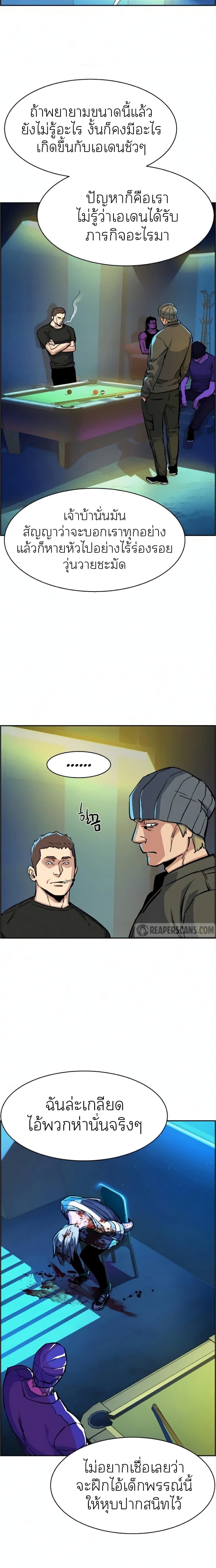 Mercenary Enrollment พี่ชายบอดี้การ์ด ตอนที่ 65 page 6