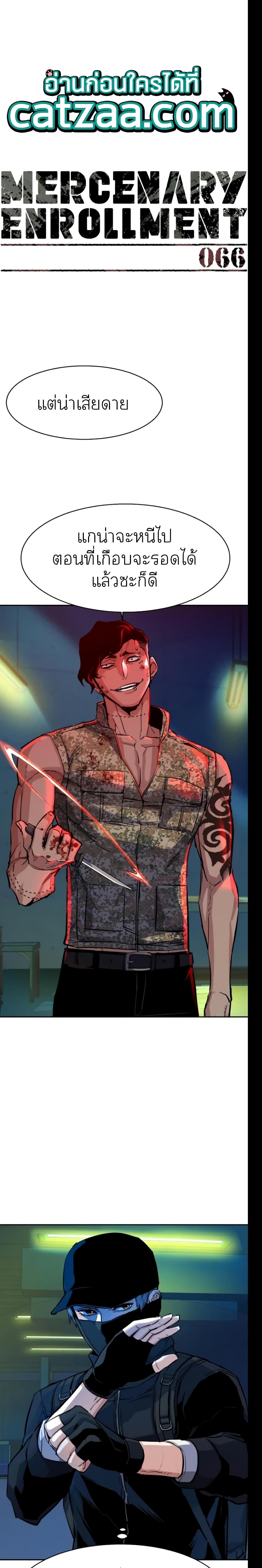 Mercenary Enrollment พี่ชายบอดี้การ์ด ตอนที่ 66 page 0