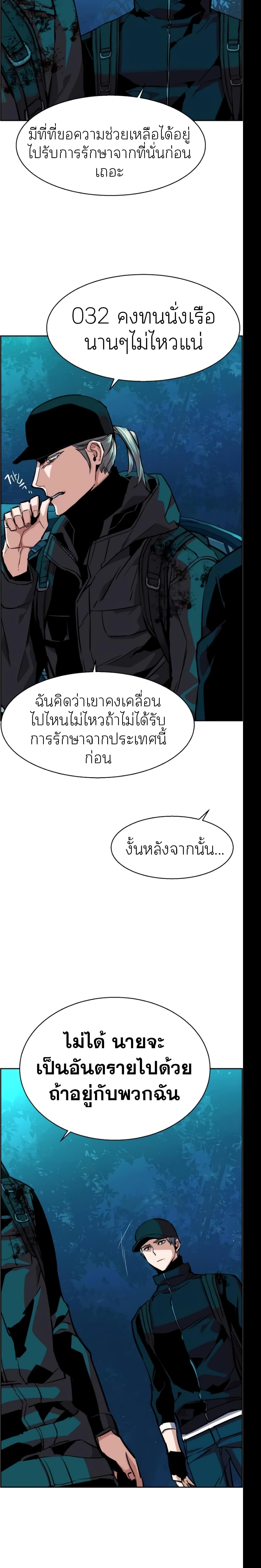 Mercenary Enrollment พี่ชายบอดี้การ์ด ตอนที่ 66 page 16