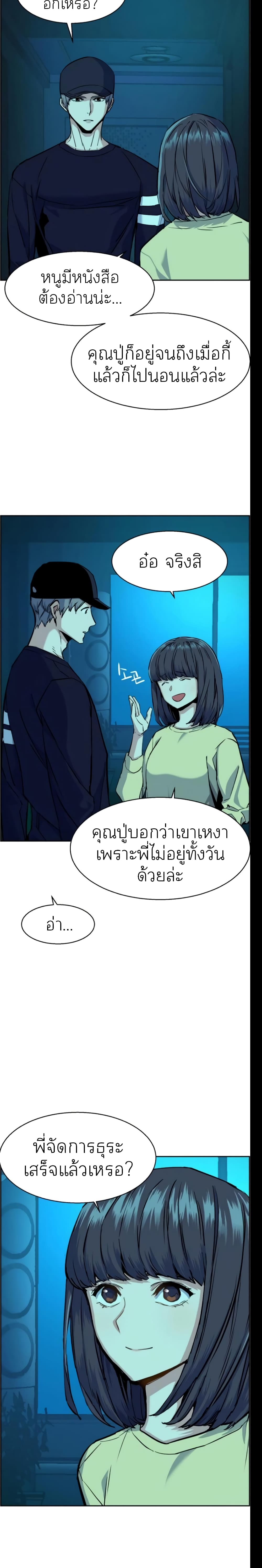 Mercenary Enrollment พี่ชายบอดี้การ์ด ตอนที่ 66 page 24