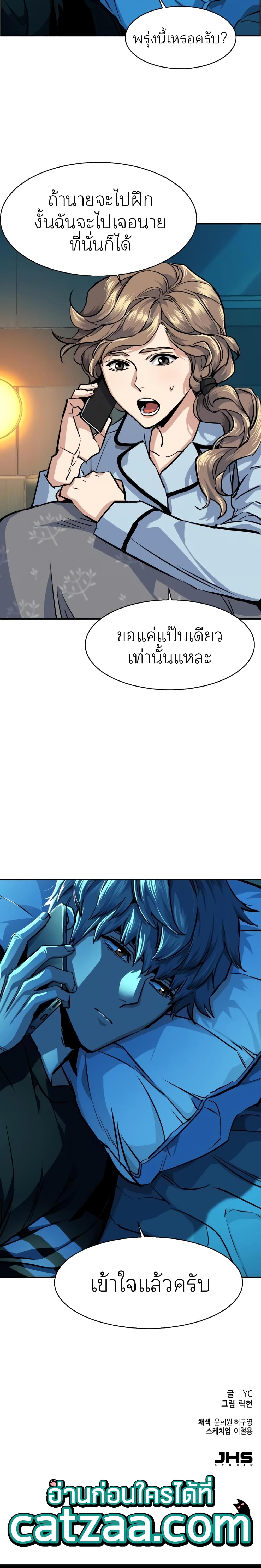 Mercenary Enrollment พี่ชายบอดี้การ์ด ตอนที่ 66 page 29