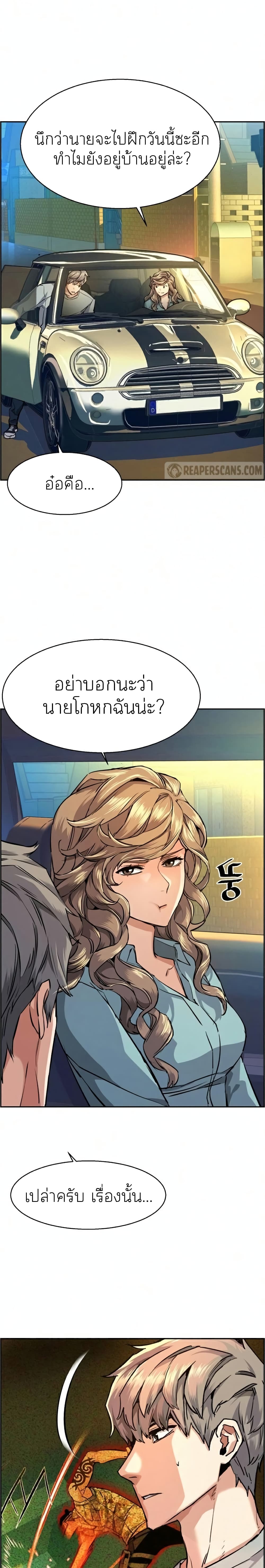 Mercenary Enrollment พี่ชายบอดี้การ์ด ตอนที่ 67 page 2